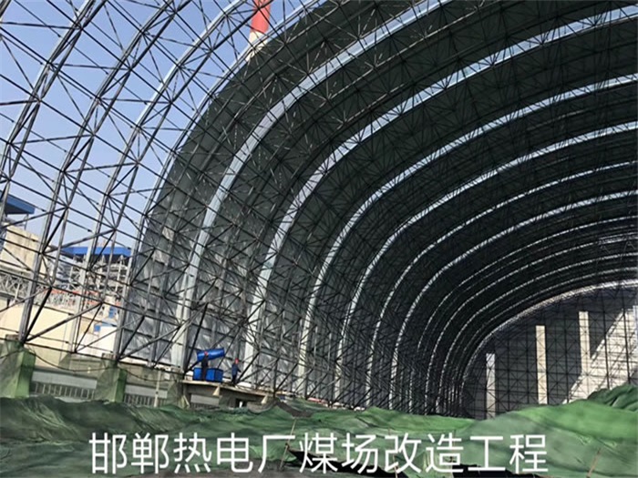 衡水热电厂煤场改造工程